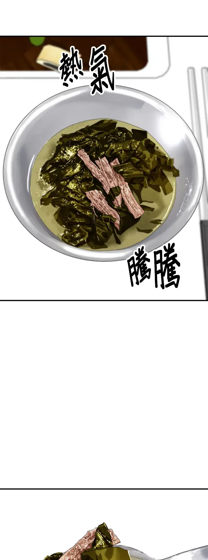 漫画《米虫的一日三餐》第147话 海带汤第45张图