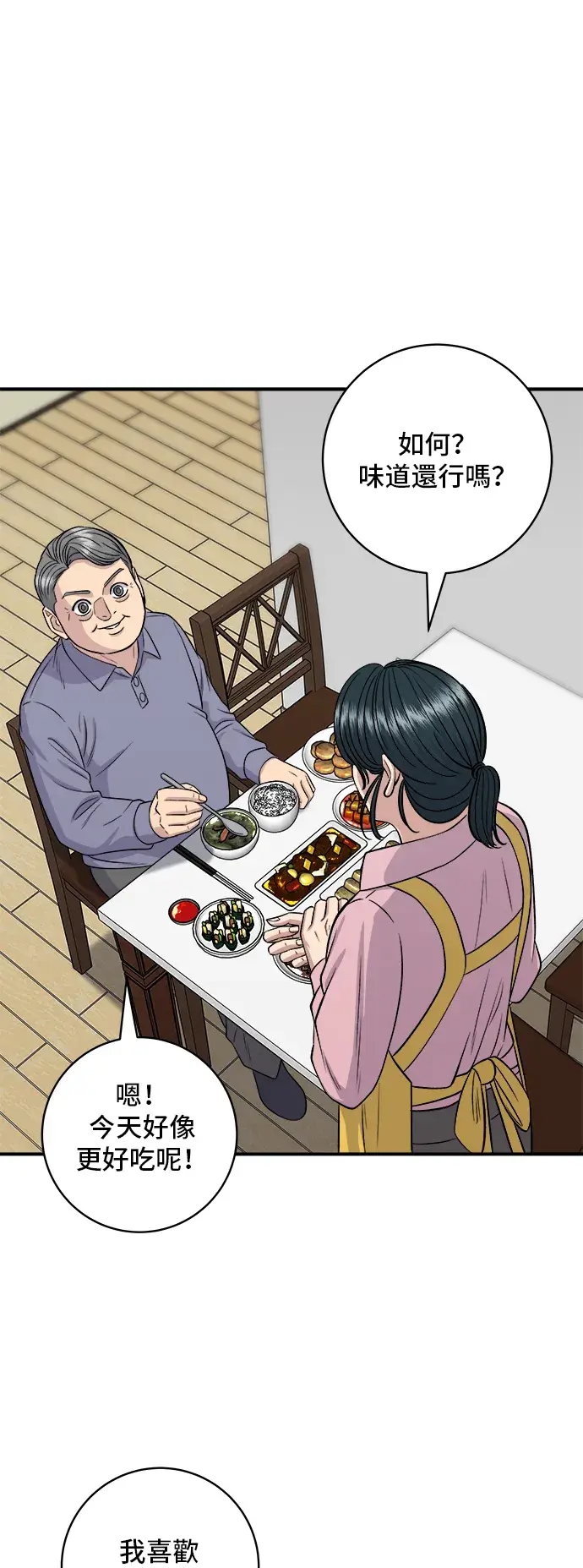 漫画《米虫的一日三餐》第147话 海带汤第47张图