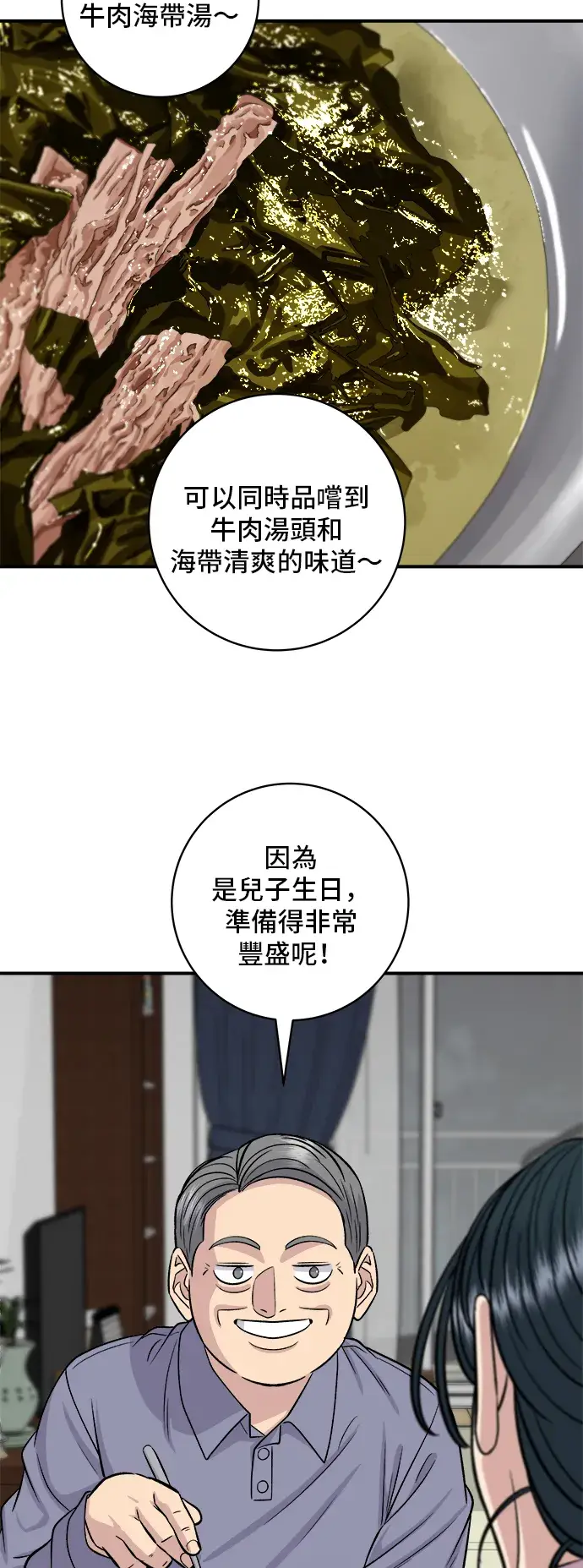 漫画《米虫的一日三餐》第147话 海带汤第48张图