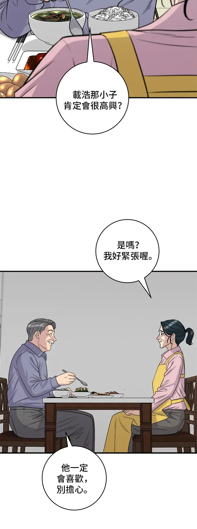 漫画《米虫的一日三餐》第147话 海带汤第49张图