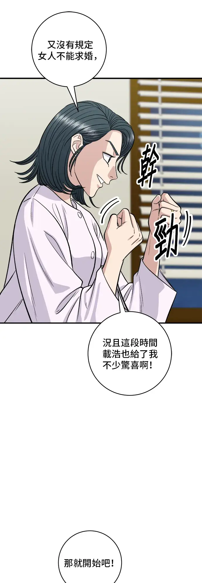漫画《米虫的一日三餐》第147话 海带汤第5张图