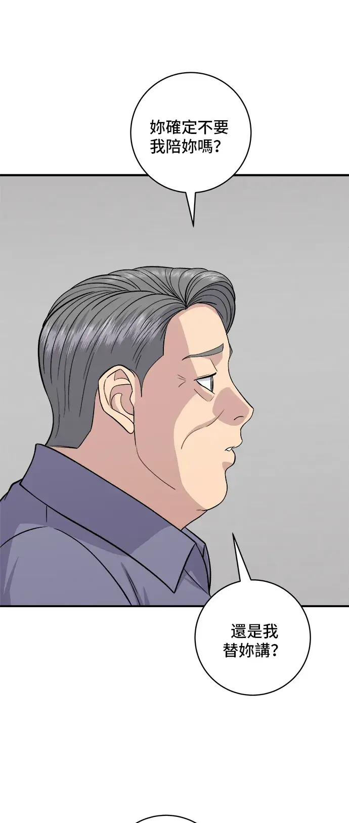 漫画《米虫的一日三餐》第147话 海带汤第50张图
