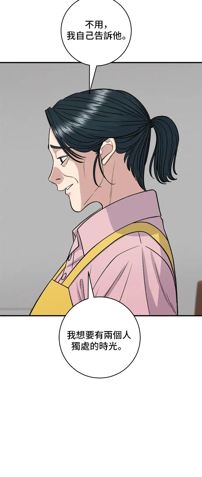 漫画《米虫的一日三餐》第147话 海带汤第51张图