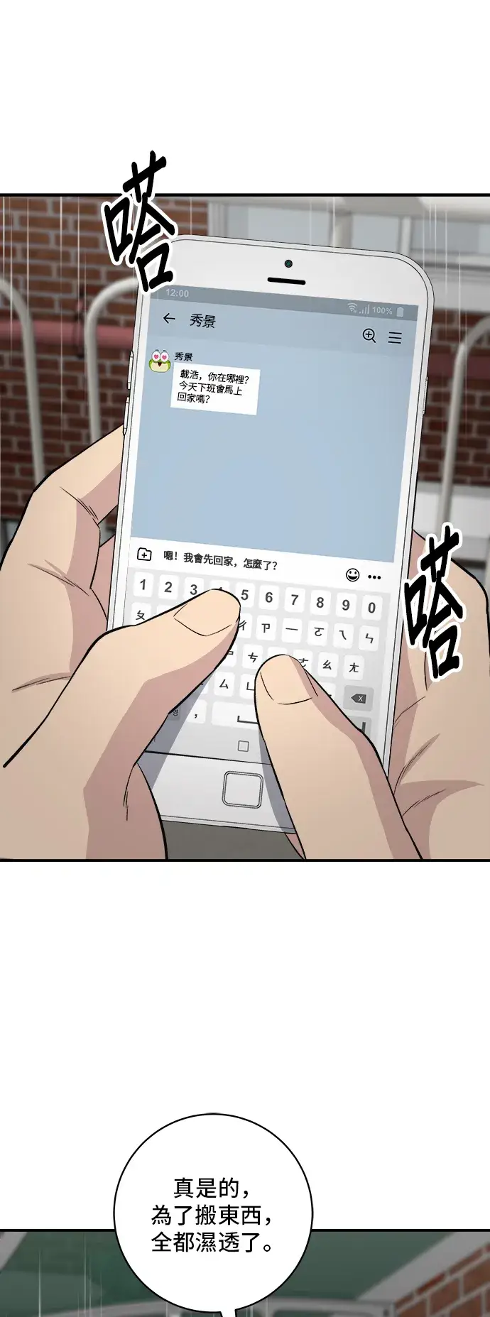 漫画《米虫的一日三餐》第147话 海带汤第53张图
