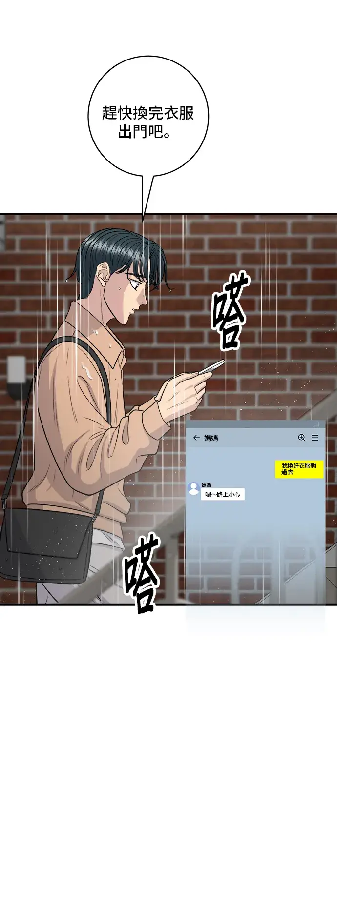 漫画《米虫的一日三餐》第147话 海带汤第55张图