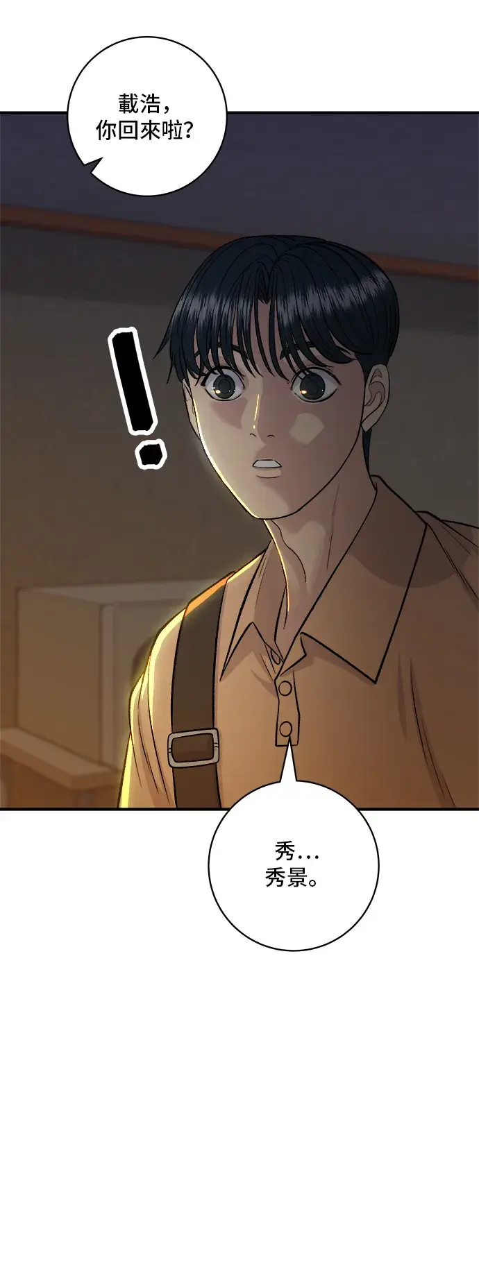 漫画《米虫的一日三餐》第147话 海带汤第58张图