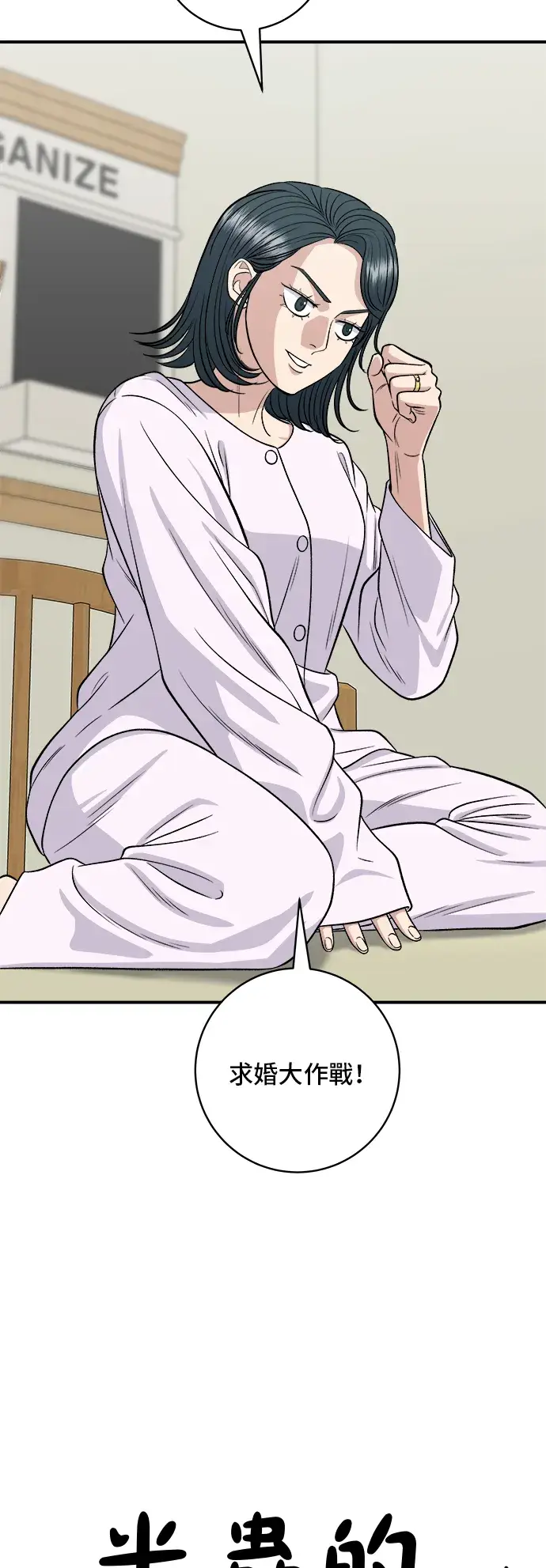 漫画《米虫的一日三餐》第147话 海带汤第6张图