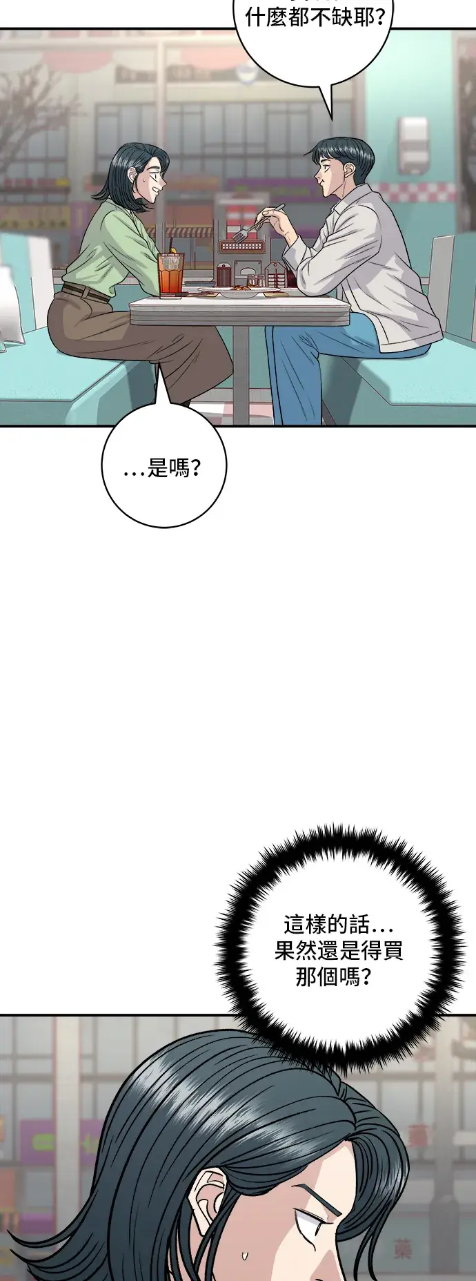 漫画《米虫的一日三餐》第147话 海带汤第9张图