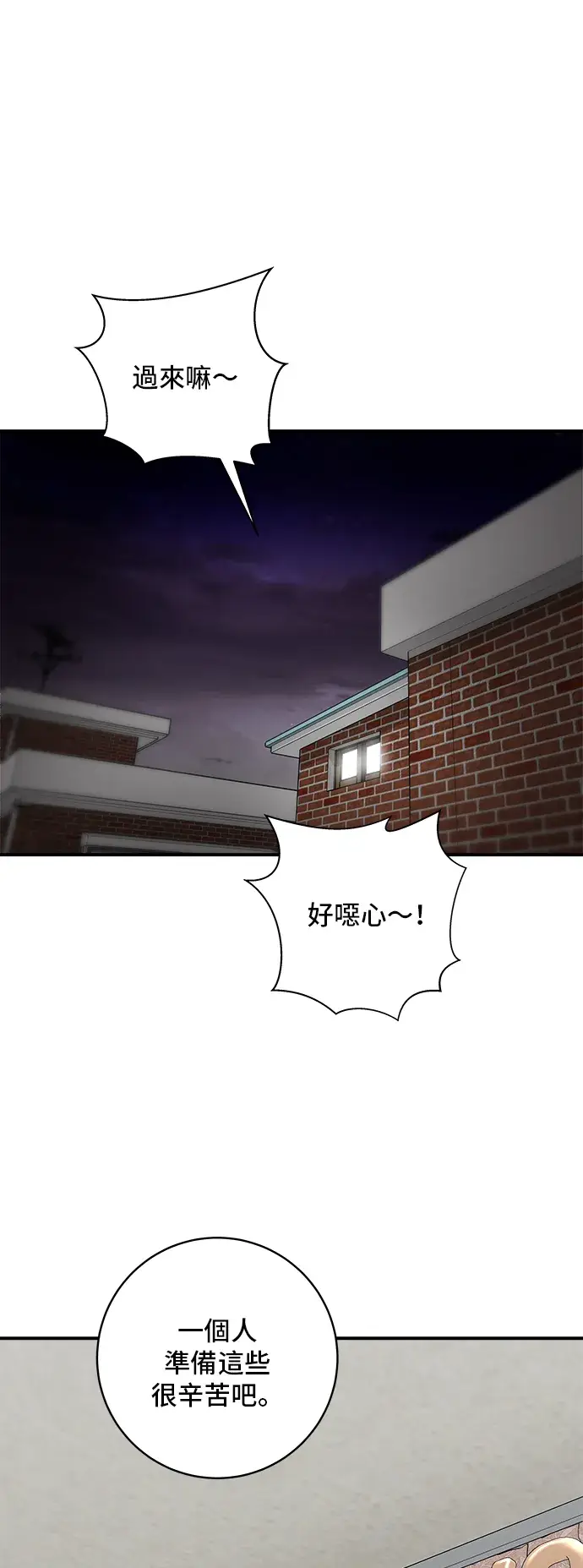 漫画《米虫的一日三餐》第148话 肉丸子义大利面第12张图
