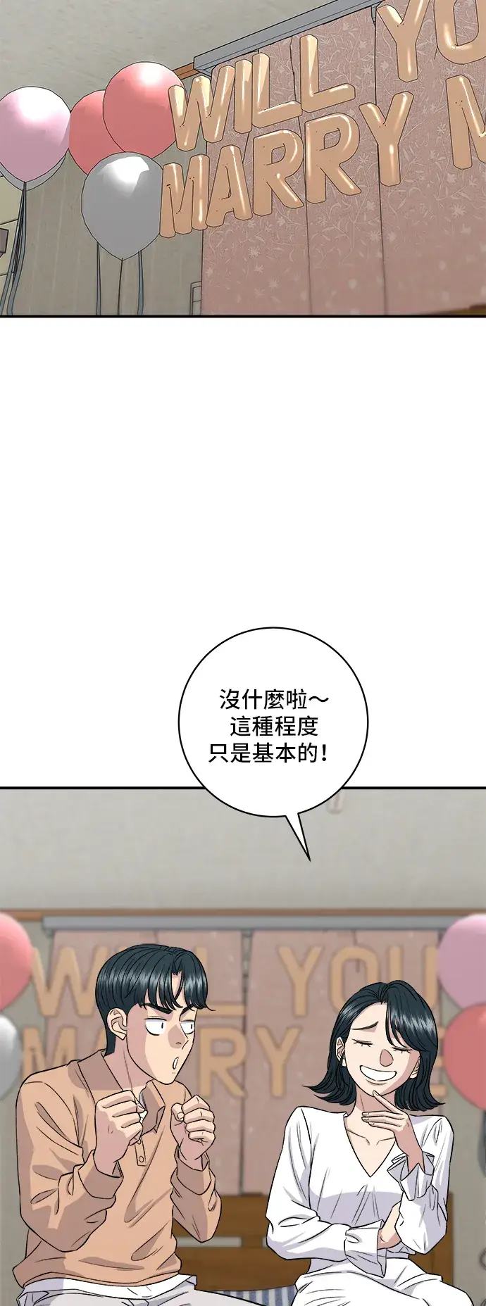 漫画《米虫的一日三餐》第148话 肉丸子义大利面第13张图