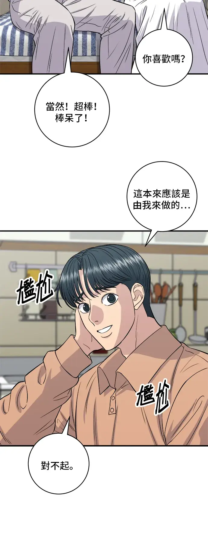 漫画《米虫的一日三餐》第148话 肉丸子义大利面第14张图