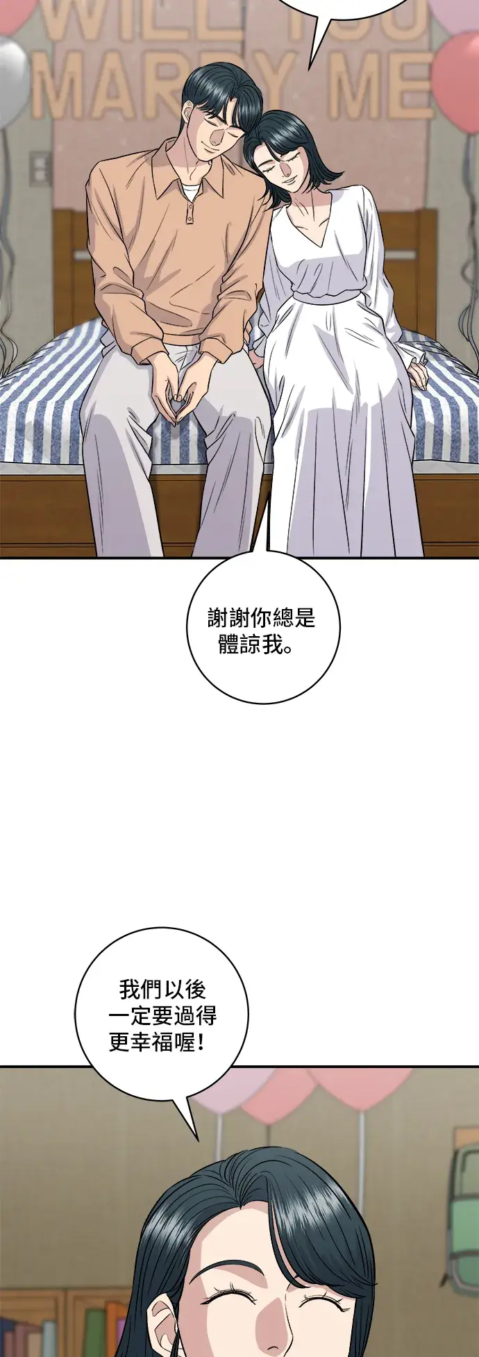 漫画《米虫的一日三餐》第148话 肉丸子义大利面第16张图