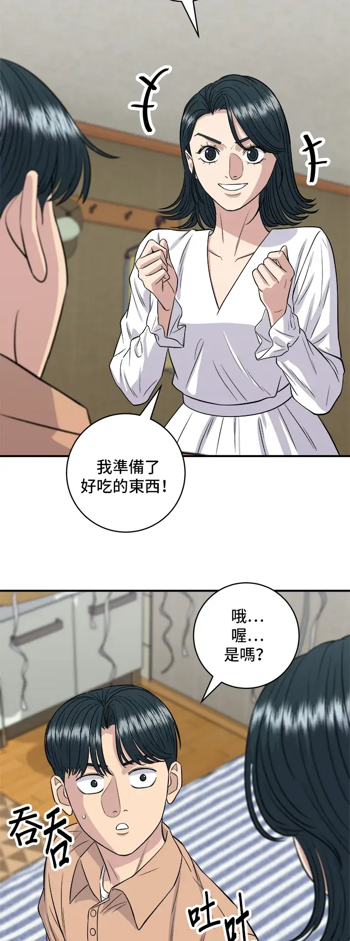 漫画《米虫的一日三餐》第148话 肉丸子义大利面第19张图