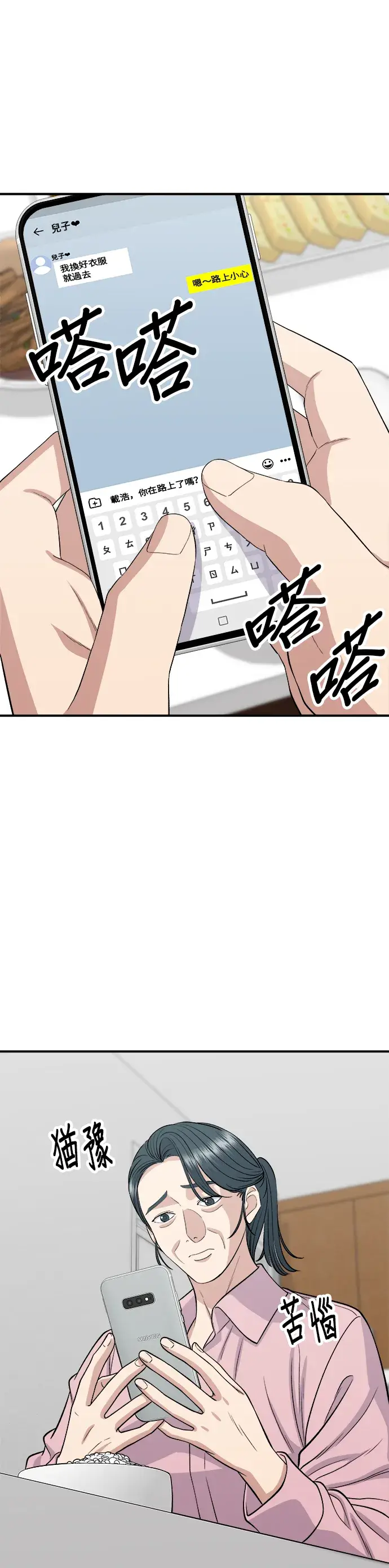 漫画《米虫的一日三餐》第148话 肉丸子义大利面第2张图