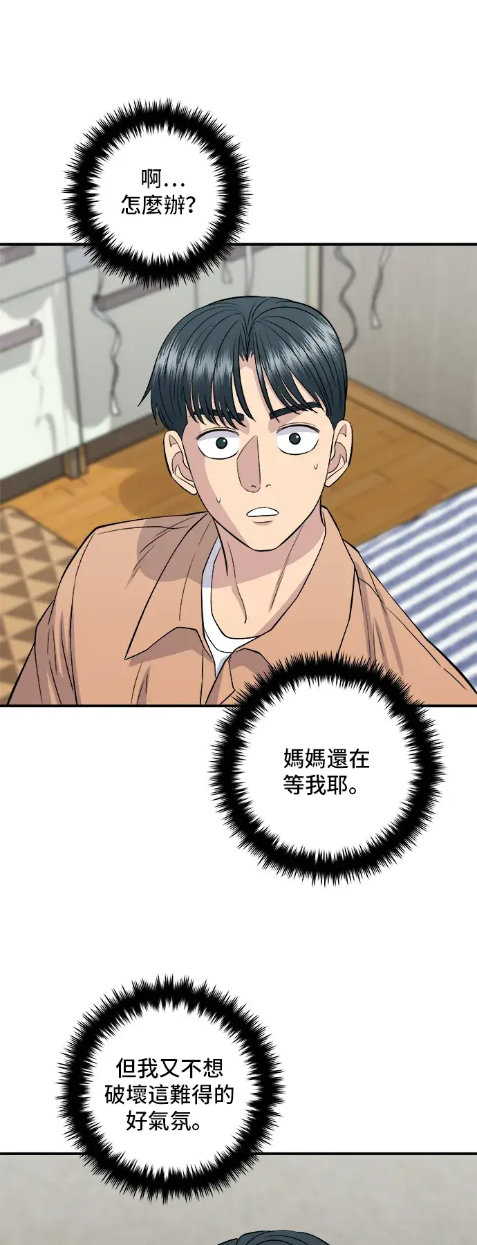 漫画《米虫的一日三餐》第148话 肉丸子义大利面第21张图