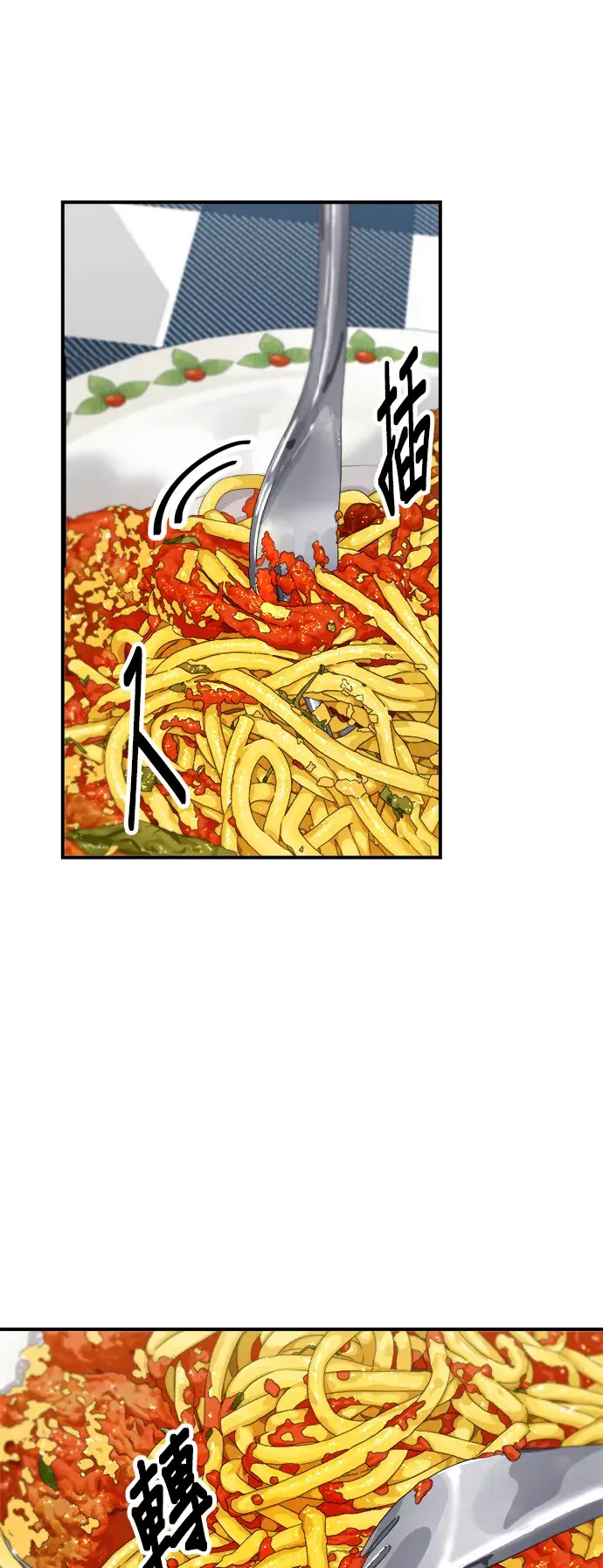 漫画《米虫的一日三餐》第148话 肉丸子义大利面第24张图