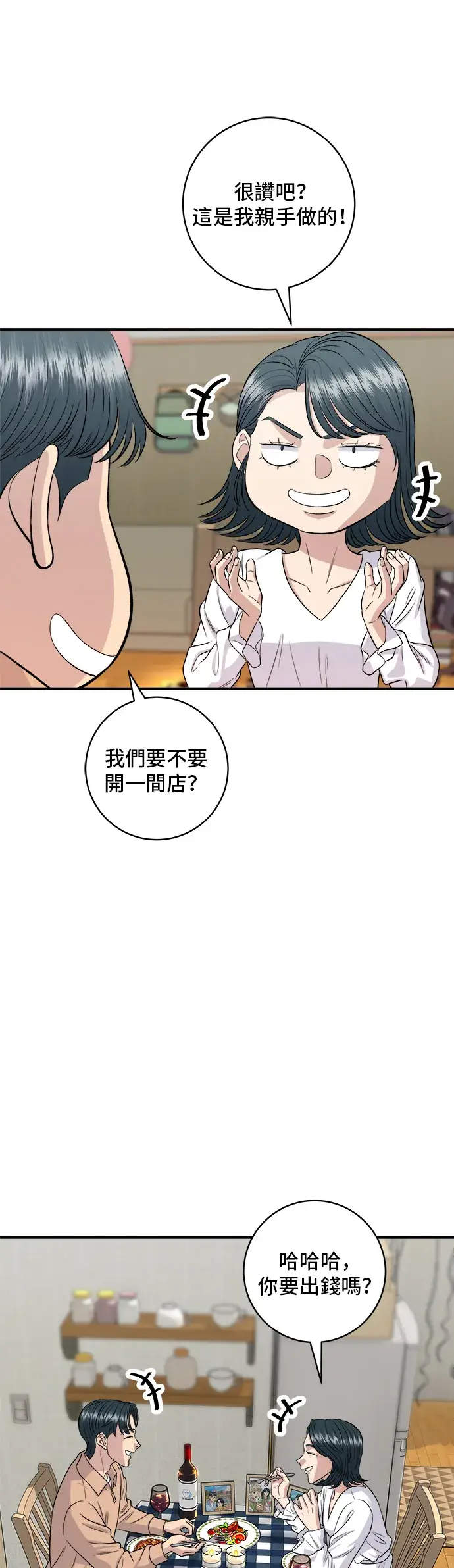 漫画《米虫的一日三餐》第148话 肉丸子义大利面第29张图