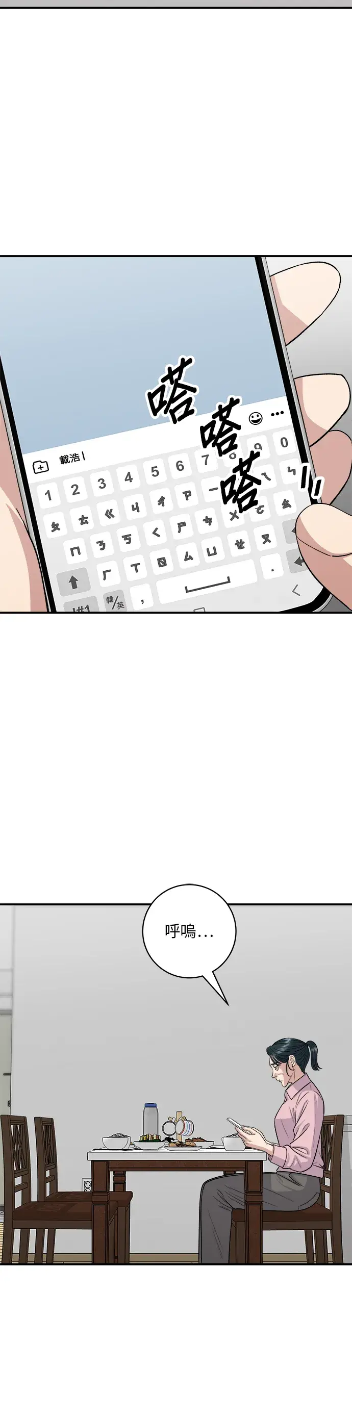 漫画《米虫的一日三餐》第148话 肉丸子义大利面第3张图