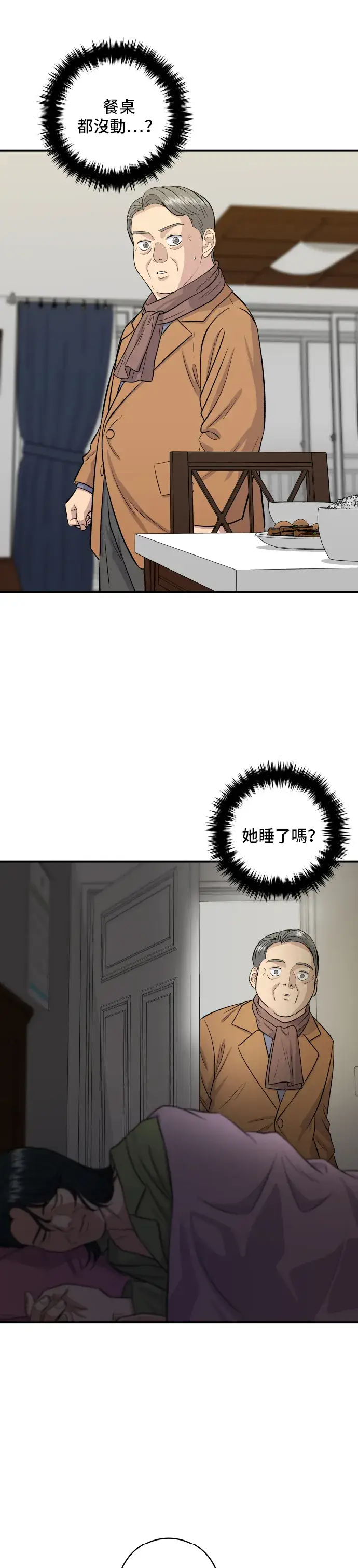 漫画《米虫的一日三餐》第148话 肉丸子义大利面第31张图
