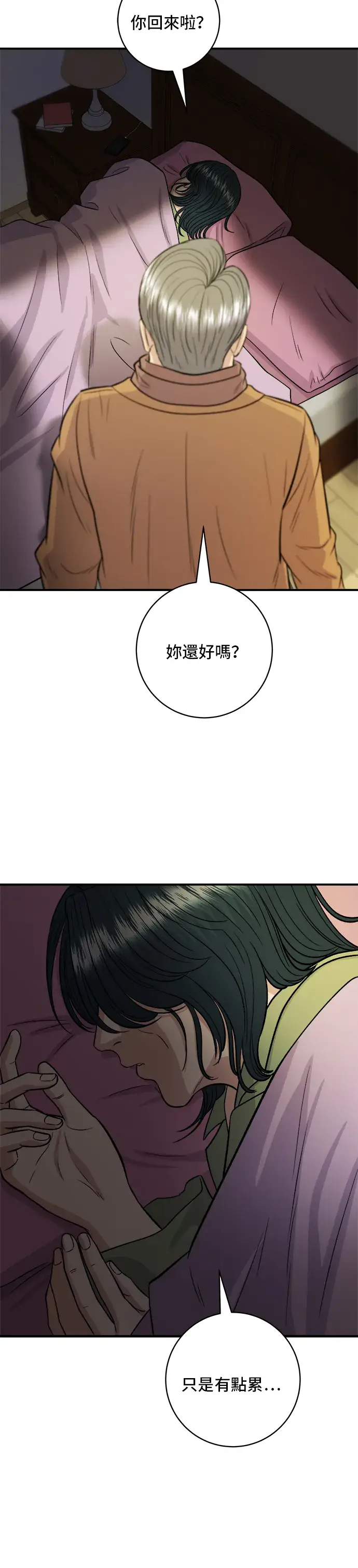 漫画《米虫的一日三餐》第148话 肉丸子义大利面第32张图