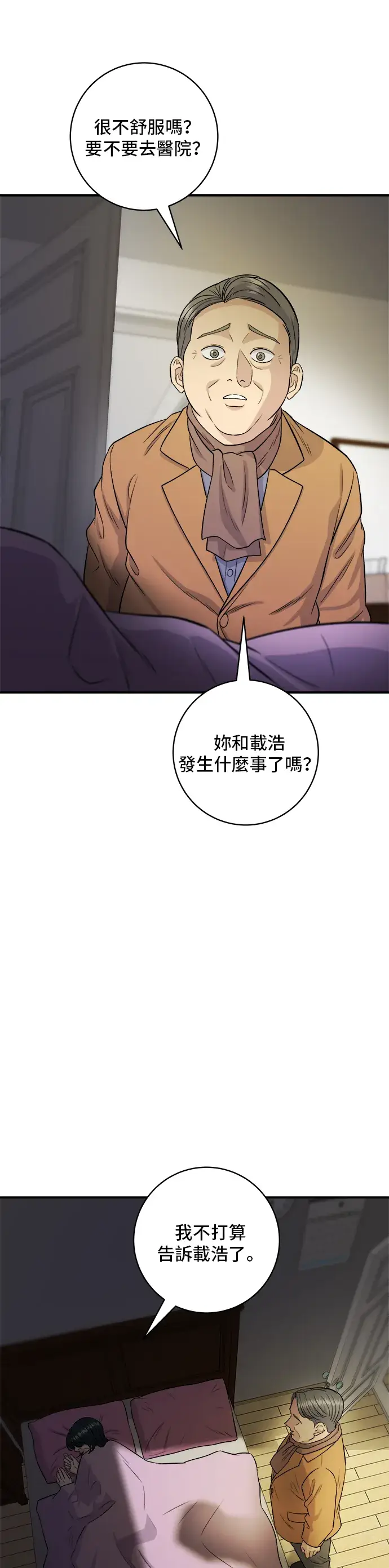 漫画《米虫的一日三餐》第148话 肉丸子义大利面第33张图