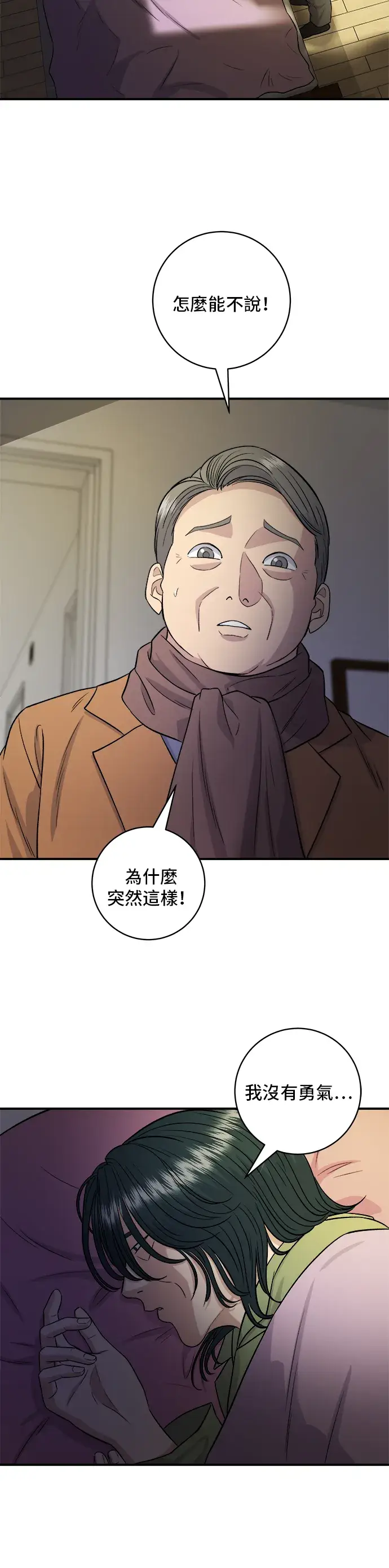 漫画《米虫的一日三餐》第148话 肉丸子义大利面第34张图