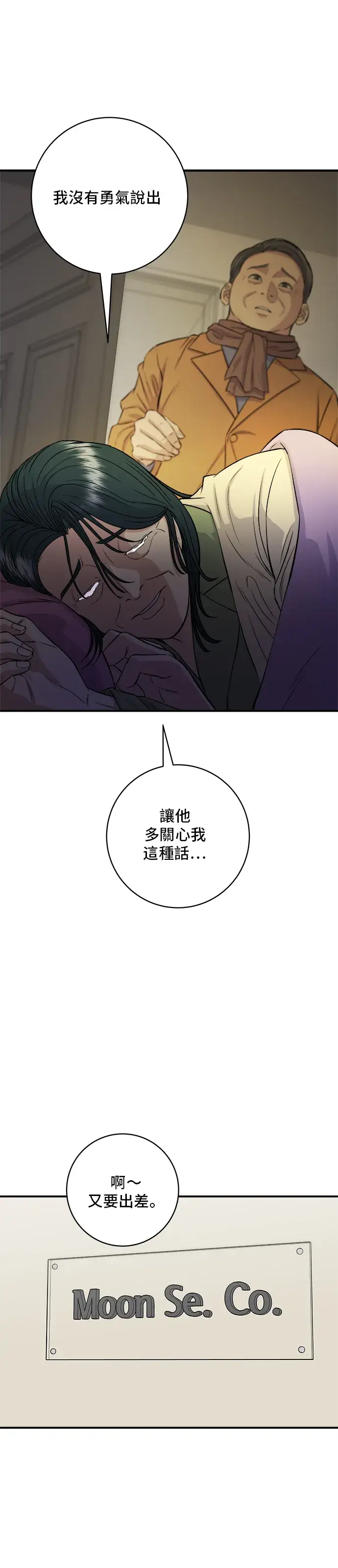 漫画《米虫的一日三餐》第148话 肉丸子义大利面第35张图