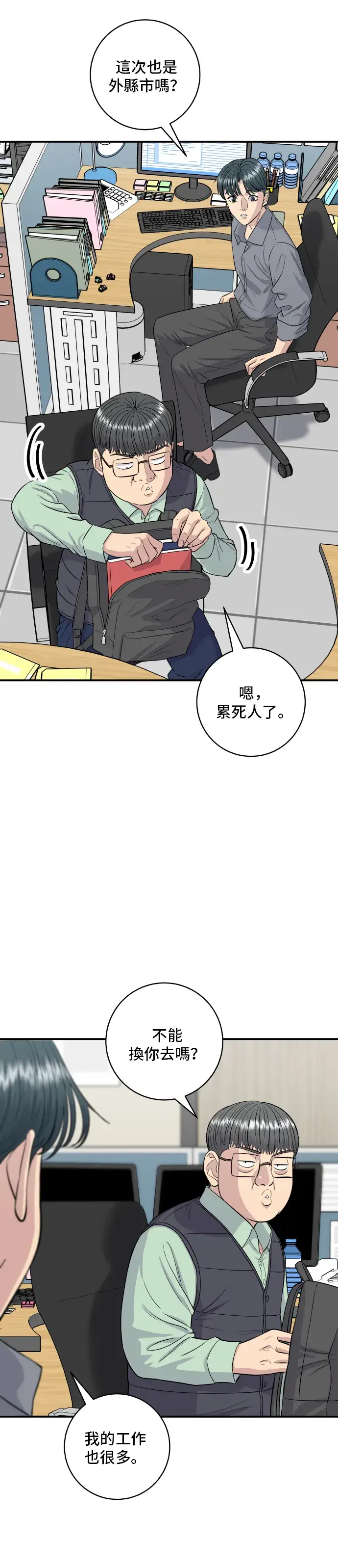 漫画《米虫的一日三餐》第148话 肉丸子义大利面第36张图