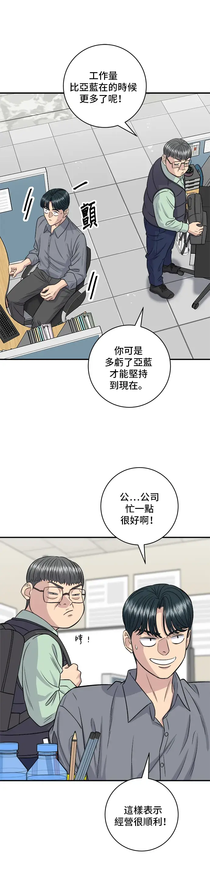 漫画《米虫的一日三餐》第148话 肉丸子义大利面第37张图