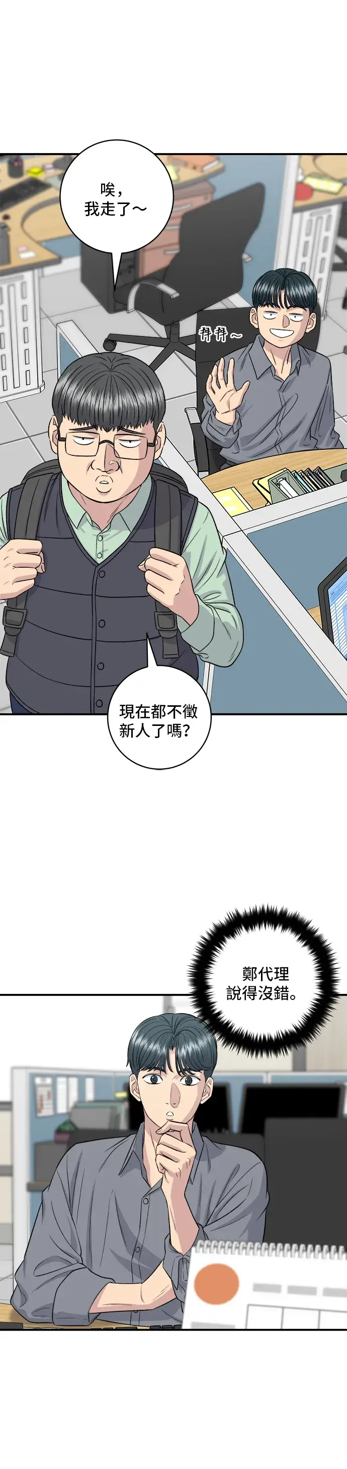漫画《米虫的一日三餐》第148话 肉丸子义大利面第38张图