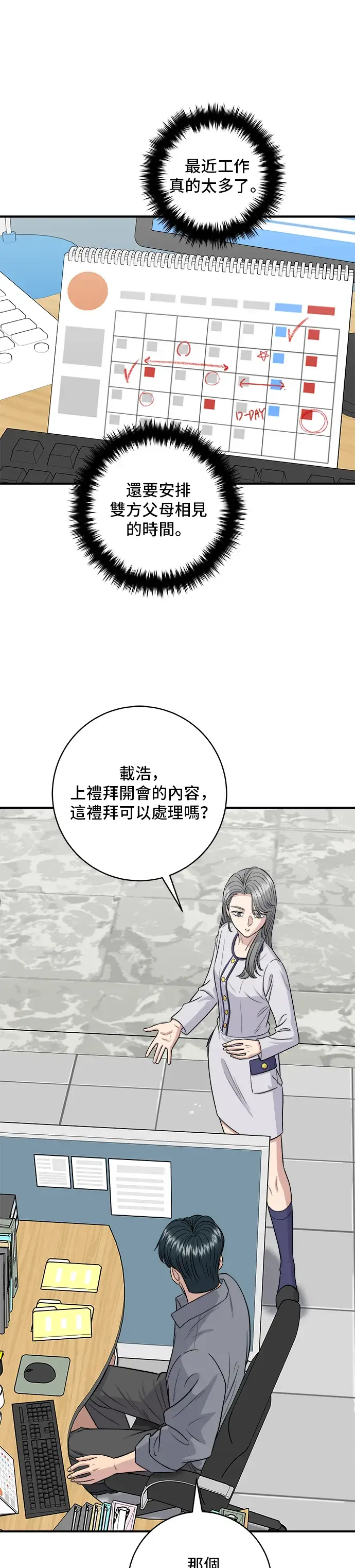 漫画《米虫的一日三餐》第148话 肉丸子义大利面第39张图