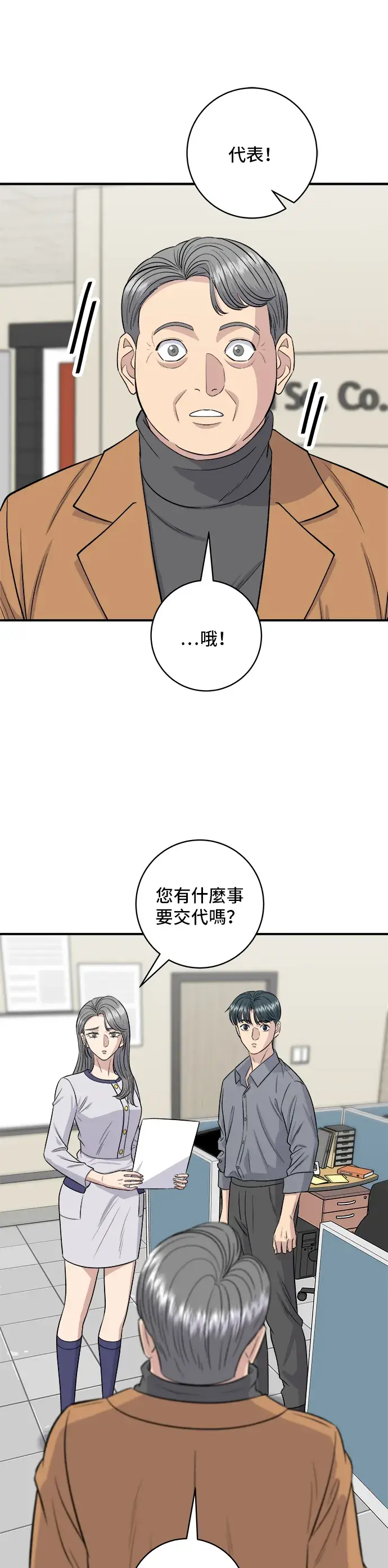 漫画《米虫的一日三餐》第148话 肉丸子义大利面第43张图