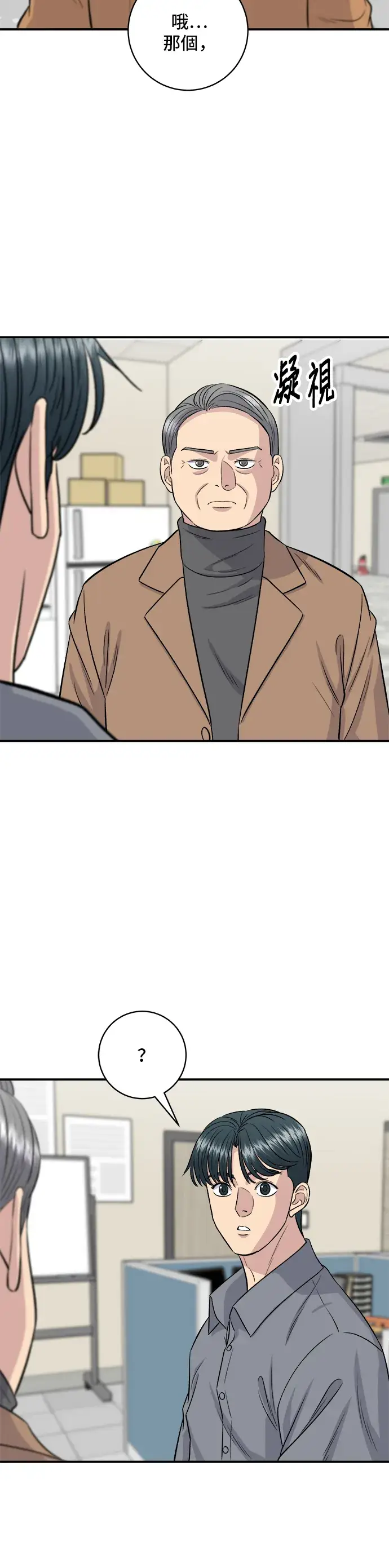 漫画《米虫的一日三餐》第148话 肉丸子义大利面第44张图