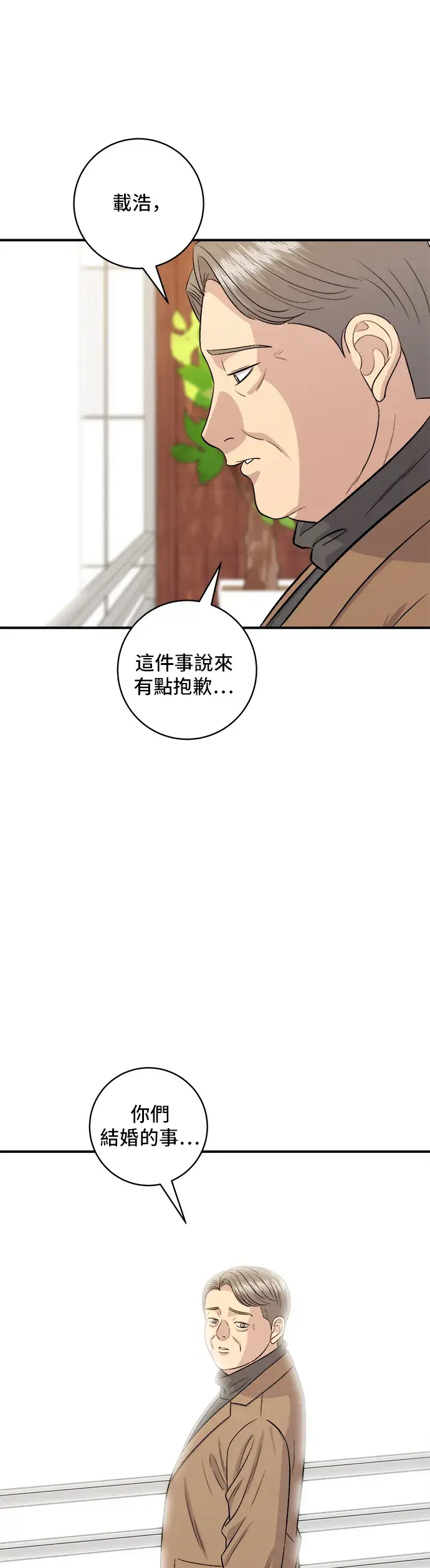 漫画《米虫的一日三餐》第148话 肉丸子义大利面第47张图