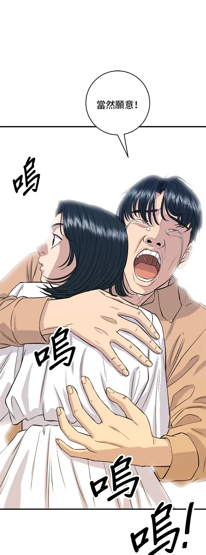 漫画《米虫的一日三餐》第148话 肉丸子义大利面第9张图