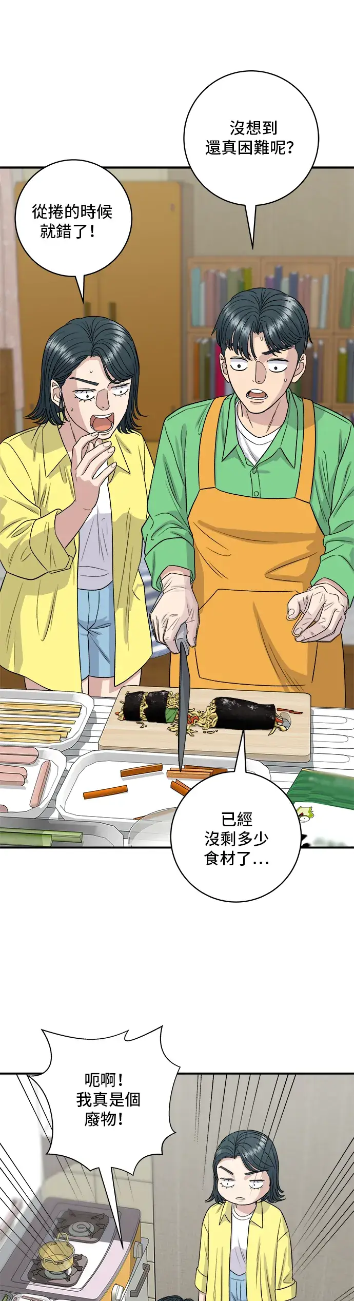 漫画《米虫的一日三餐》第149话 生酮饭卷第20张图