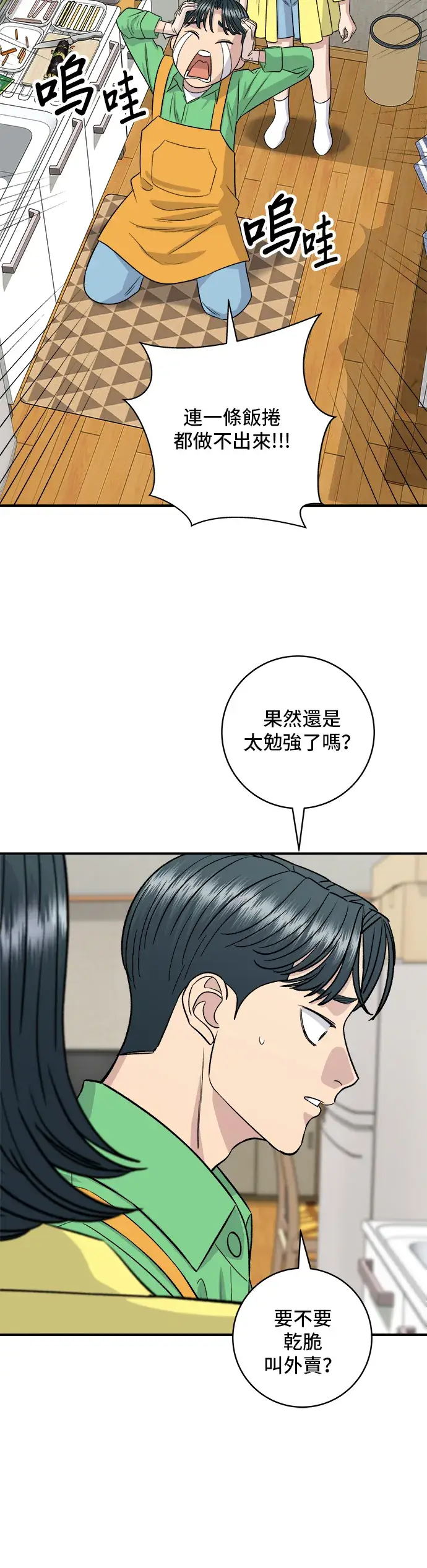 漫画《米虫的一日三餐》第149话 生酮饭卷第21张图