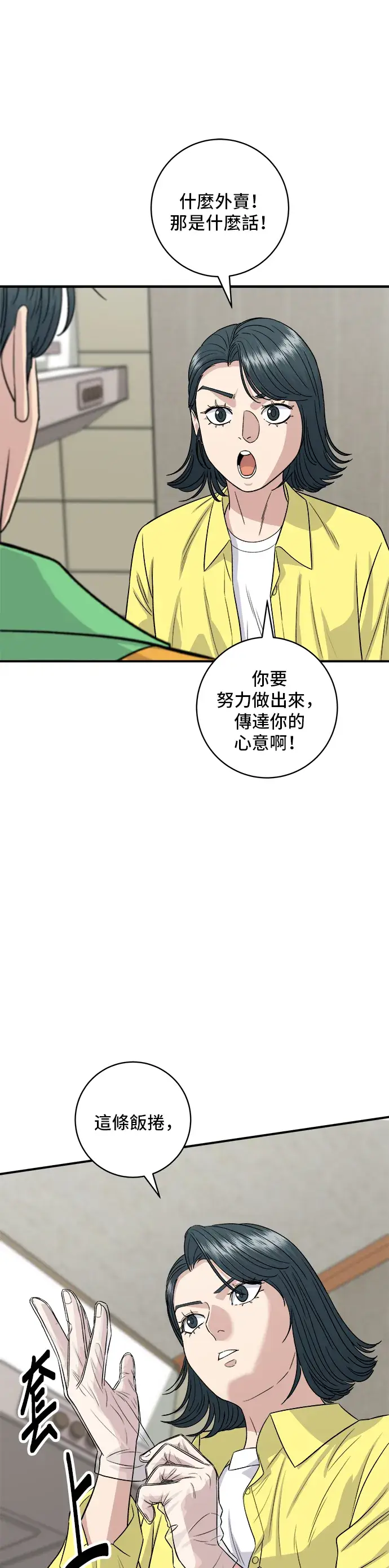 漫画《米虫的一日三餐》第149话 生酮饭卷第22张图