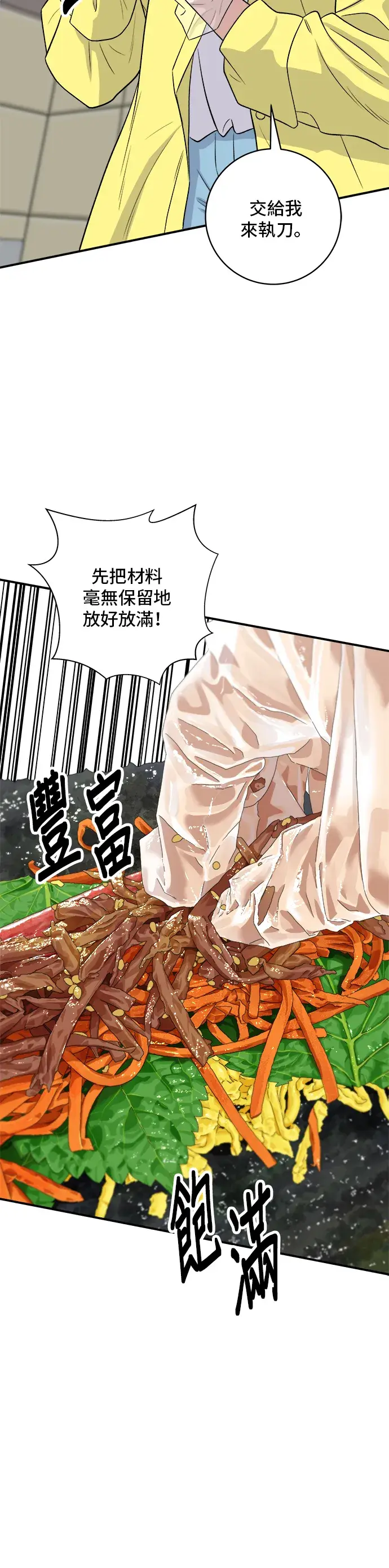 漫画《米虫的一日三餐》第149话 生酮饭卷第23张图