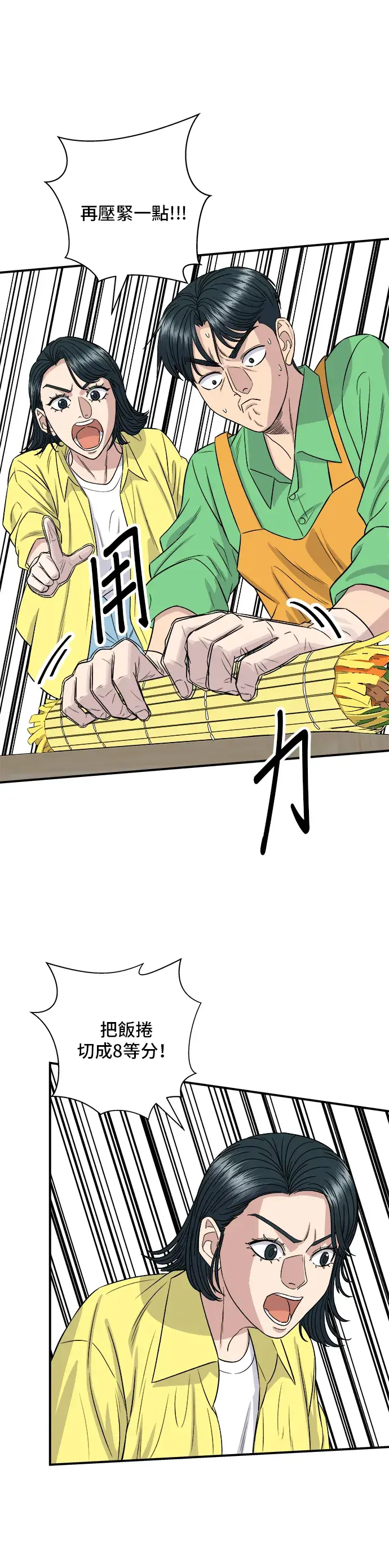 漫画《米虫的一日三餐》第149话 生酮饭卷第24张图