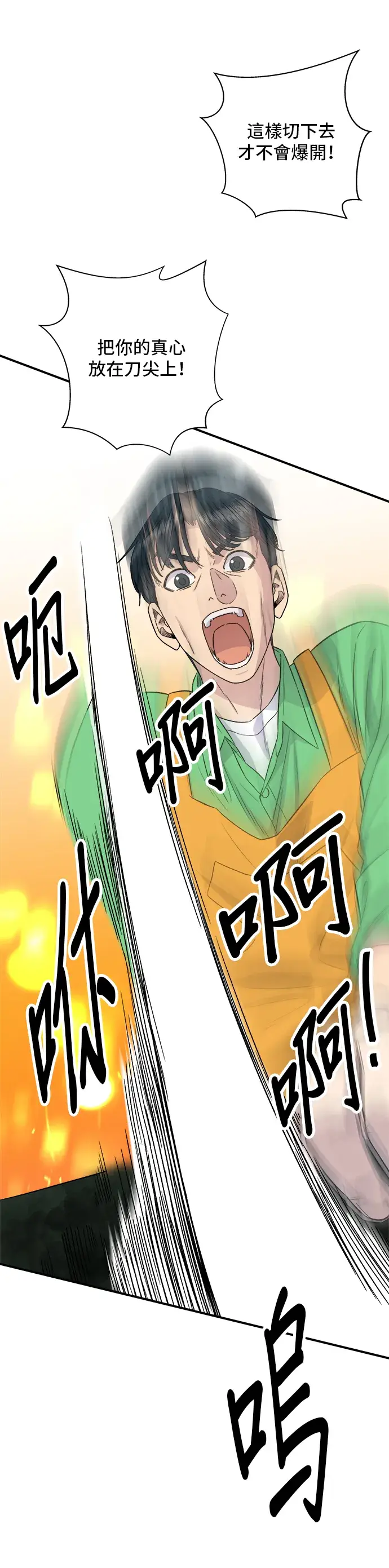 漫画《米虫的一日三餐》第149话 生酮饭卷第25张图