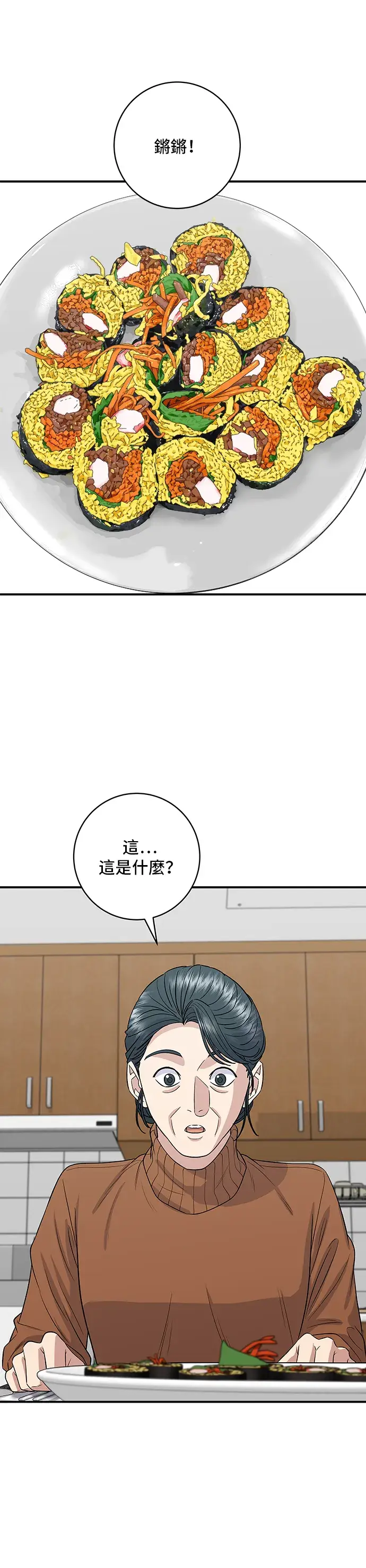 漫画《米虫的一日三餐》第149话 生酮饭卷第26张图