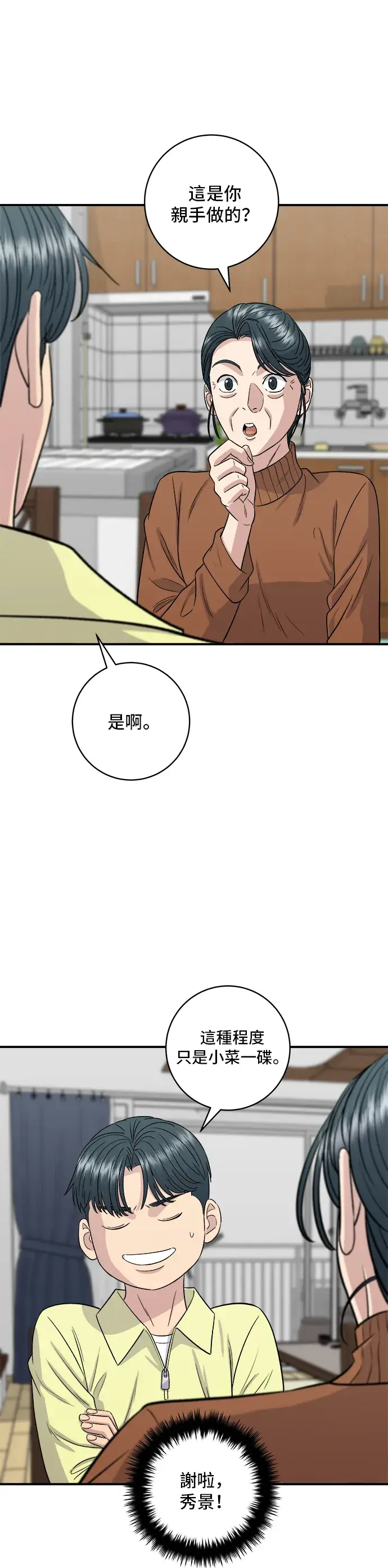 漫画《米虫的一日三餐》第149话 生酮饭卷第28张图