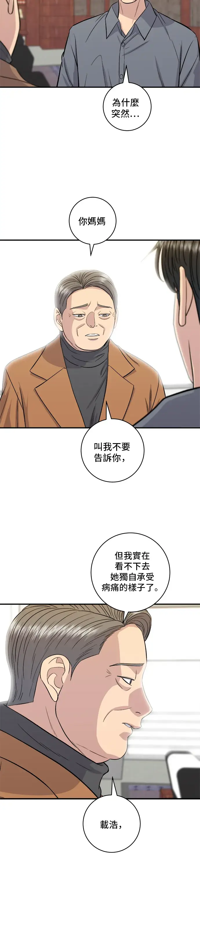 漫画《米虫的一日三餐》第149话 生酮饭卷第3张图