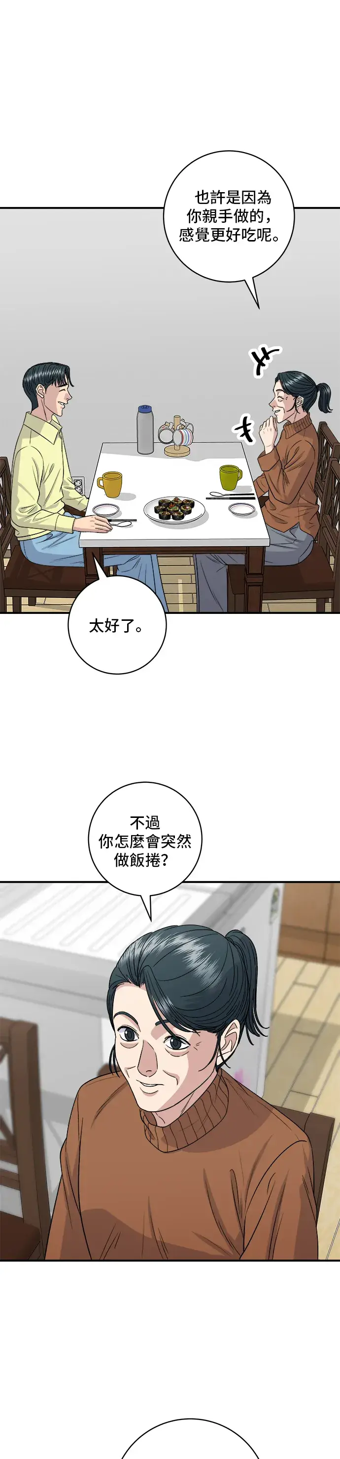 漫画《米虫的一日三餐》第149话 生酮饭卷第32张图