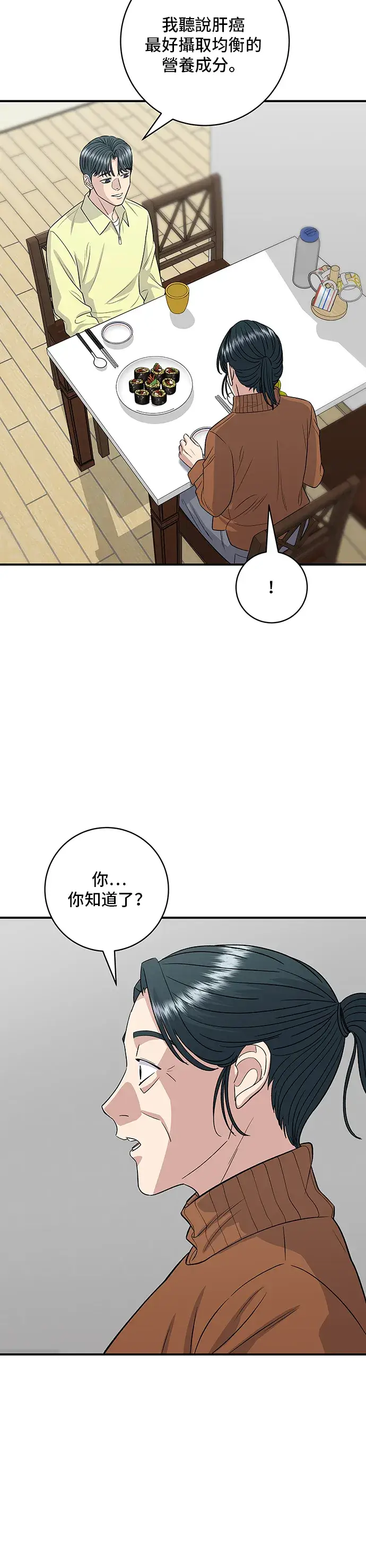 漫画《米虫的一日三餐》第149话 生酮饭卷第33张图