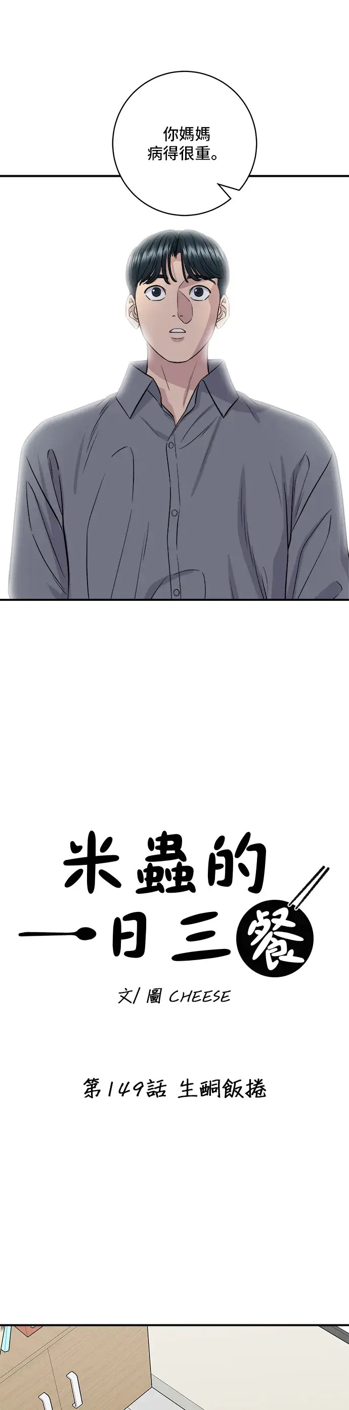 漫画《米虫的一日三餐》第149话 生酮饭卷第4张图