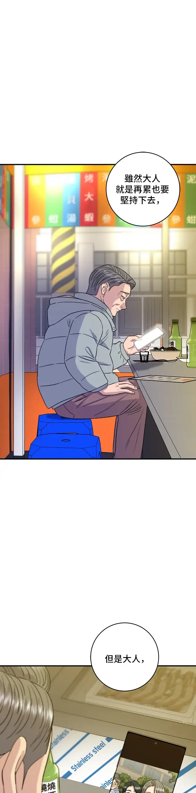 漫画《米虫的一日三餐》第149话 生酮饭卷第43张图
