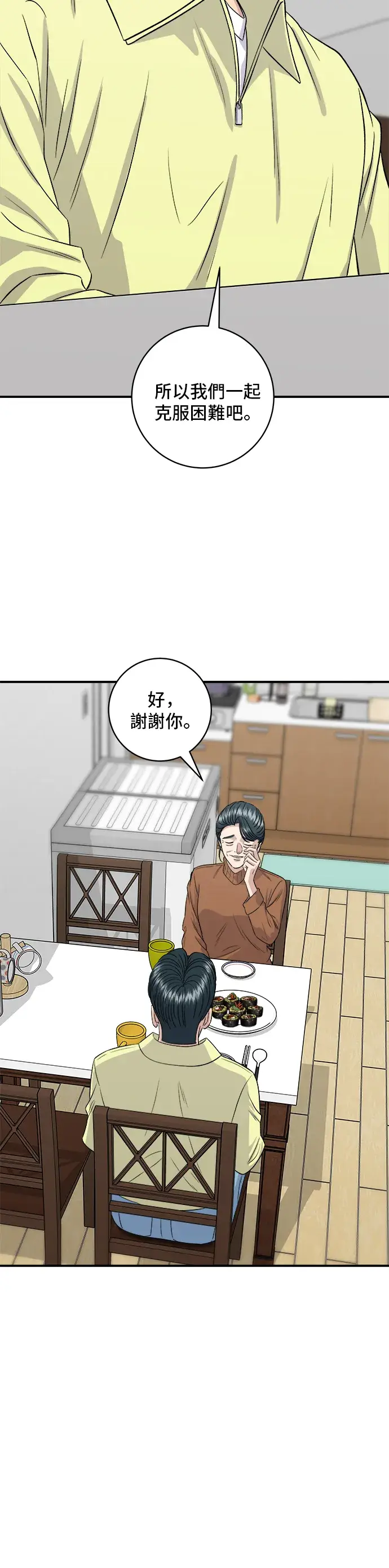 漫画《米虫的一日三餐》第149话 生酮饭卷第46张图