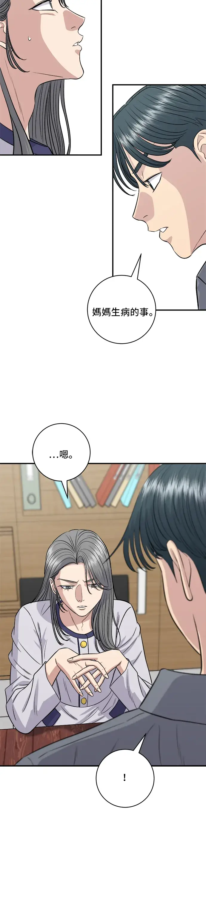 漫画《米虫的一日三餐》第149话 生酮饭卷第7张图